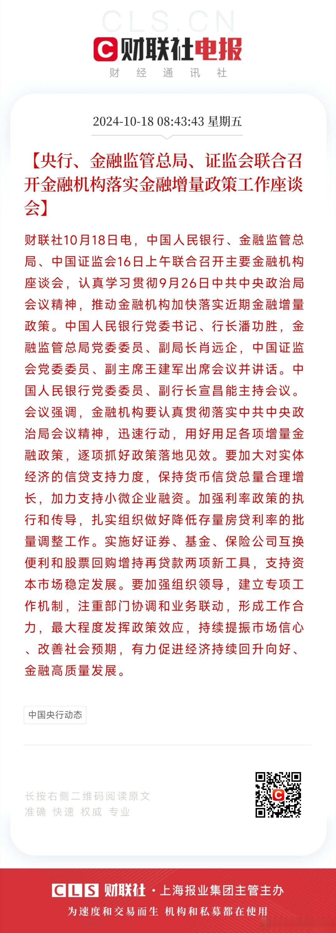 联储证券发布2024年社会责任报告：践行责任担当 助力可持续发展