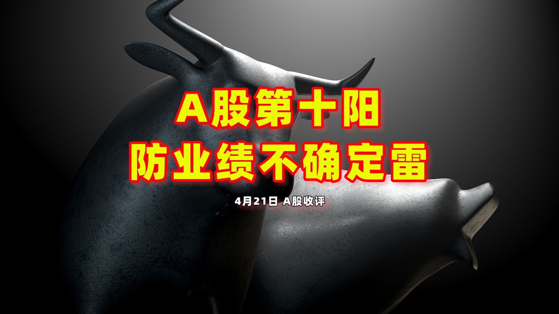 成交额超1.3万亿元 A股迎来5月“开门红”