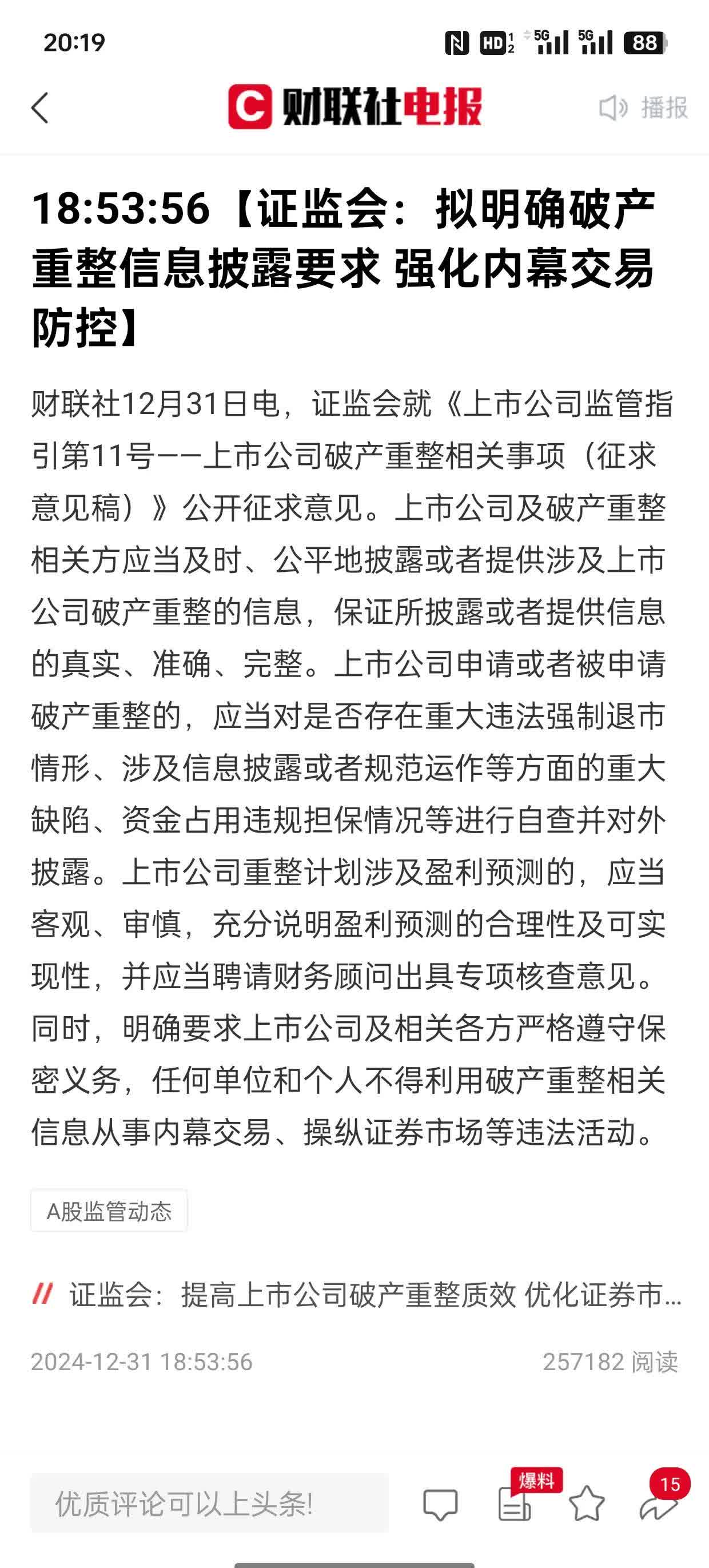 166股4月筹码趋向集中 股东户数降幅超5%
