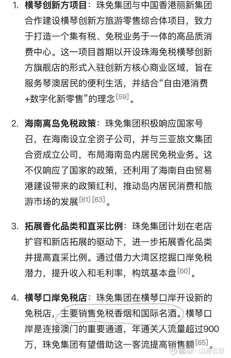 “格力地产”正式更名“珠免集团”