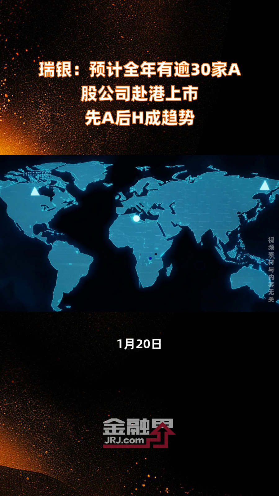 “A+H”模式受青睐 A股公司赴港上市步伐加快