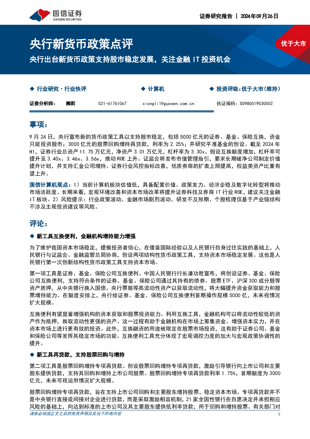 央行：研究出台金融支持消费指导性文件