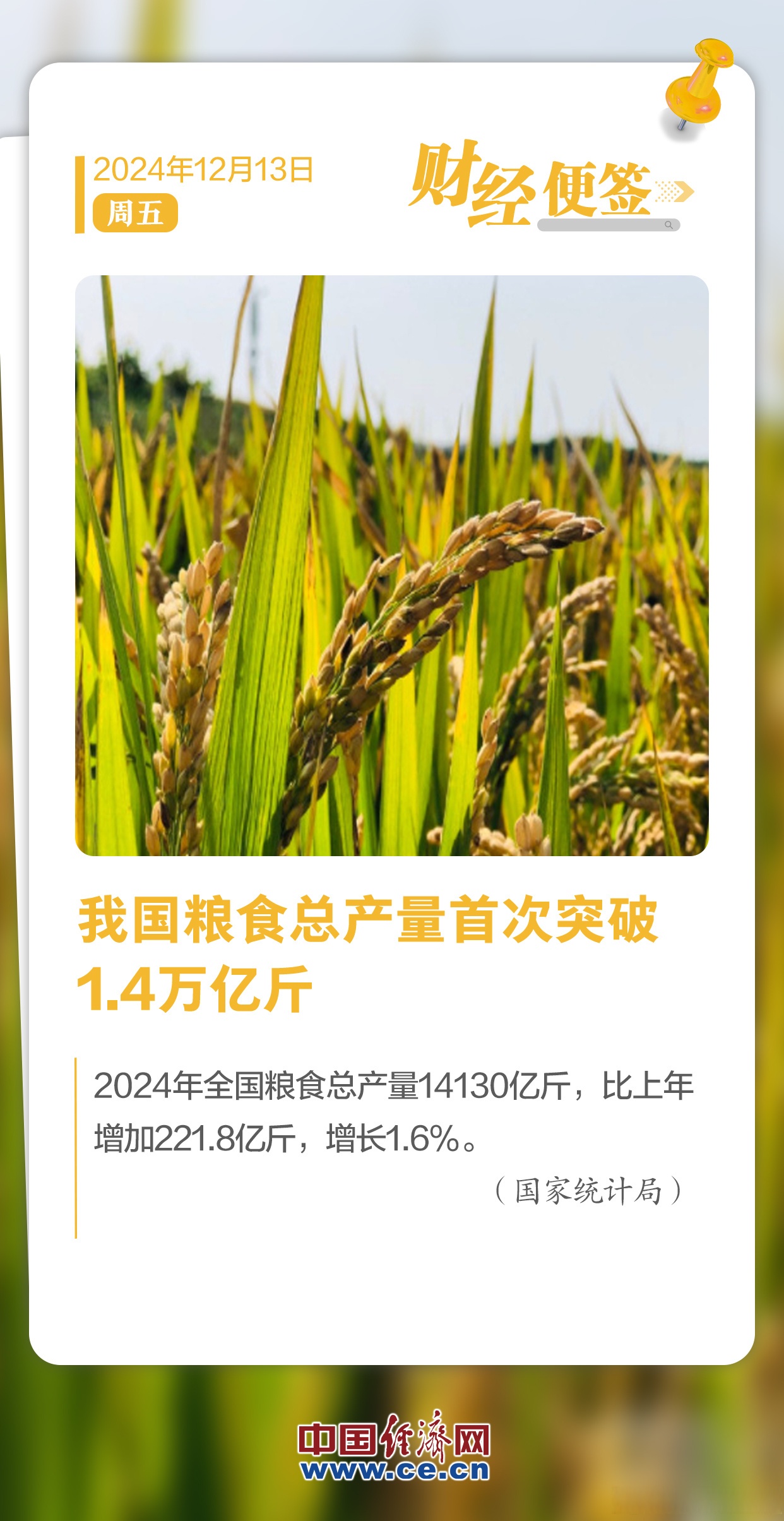 2024年度全国秋粮收购达3.45亿吨