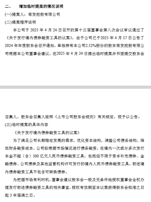 马明哲回应中国平安500亿元融资计划