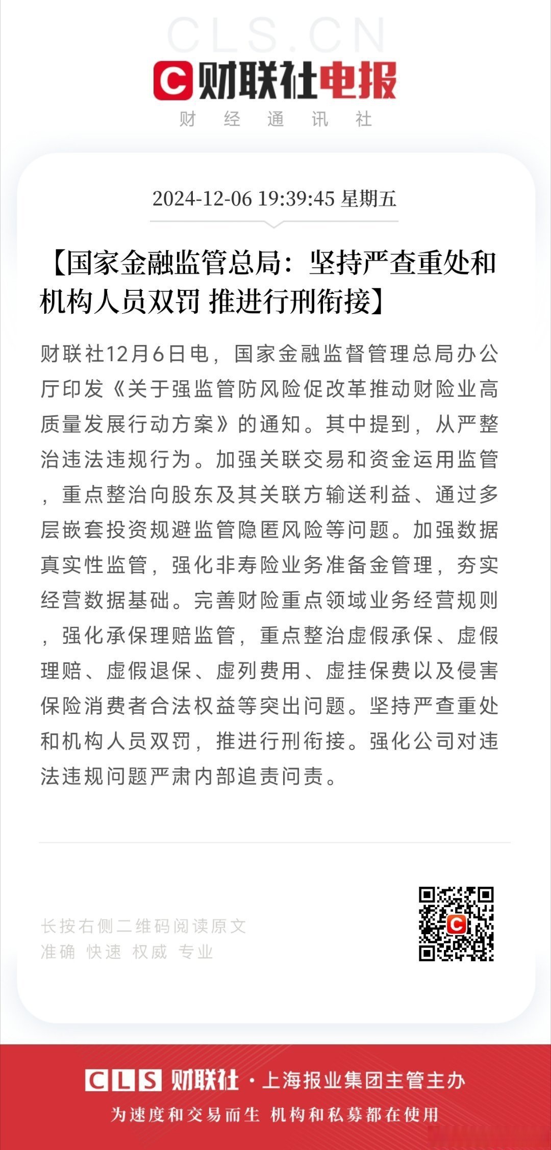 中国平安谢永林：积极响应监管利好政策 发挥战略优势做好业务
