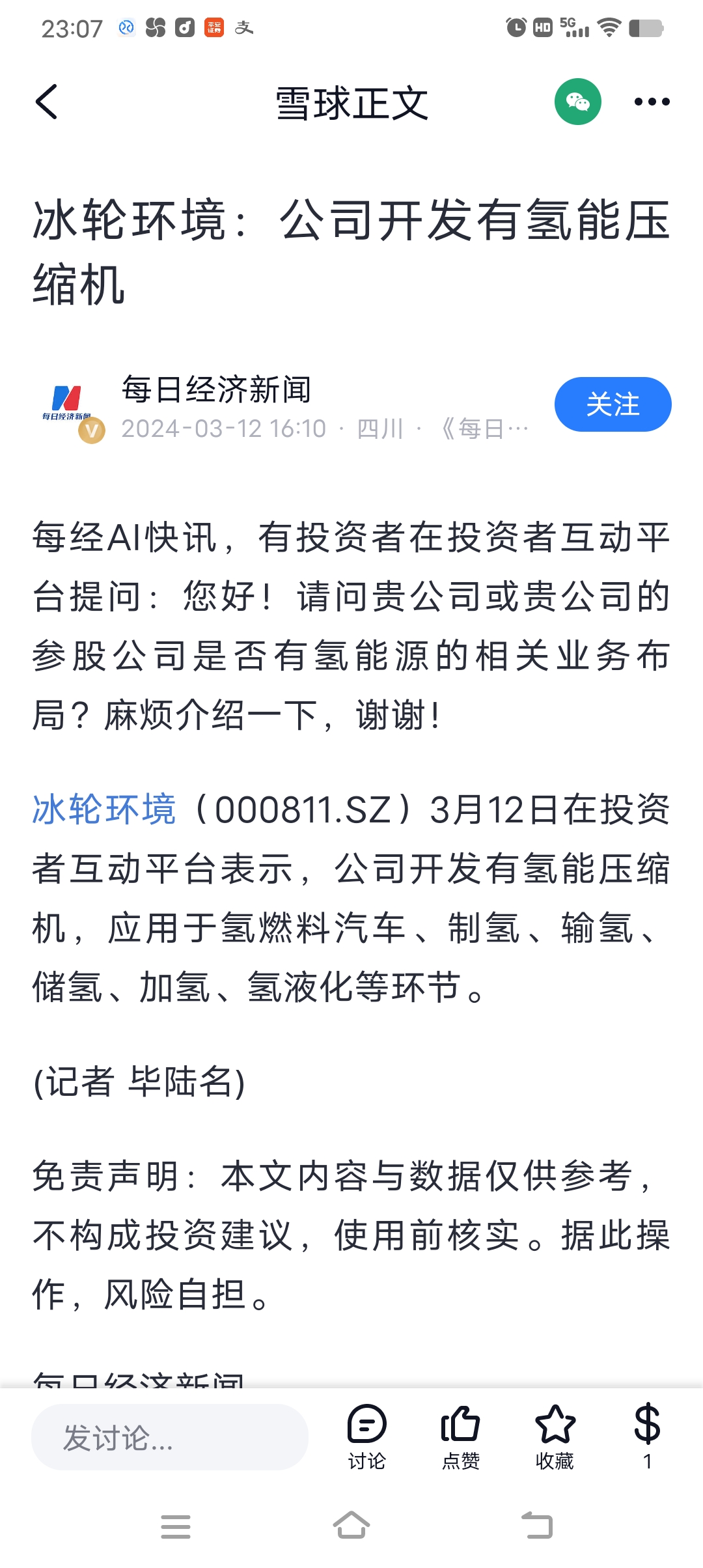 科创新源:上半年净利润1760.40万元 同比增长520.71%
