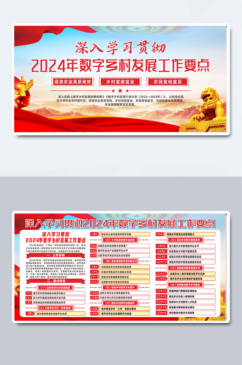 四部门印发《2025年数字乡村发展工作要点》