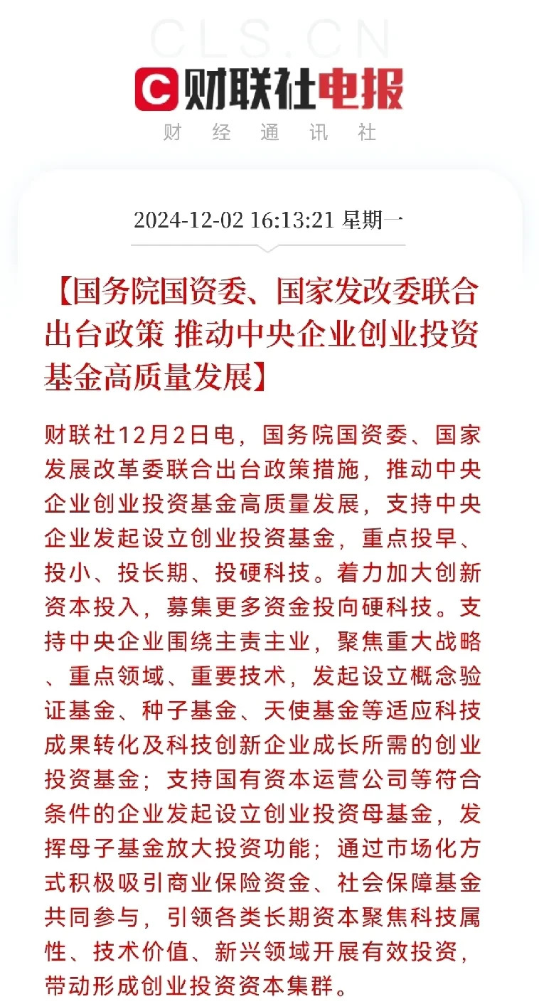 国资委：科学谋划国资央企“十五五”规划