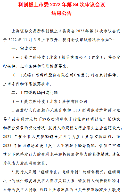 美芯晟：激光测距芯片进入规模交货 产品结构持续优化