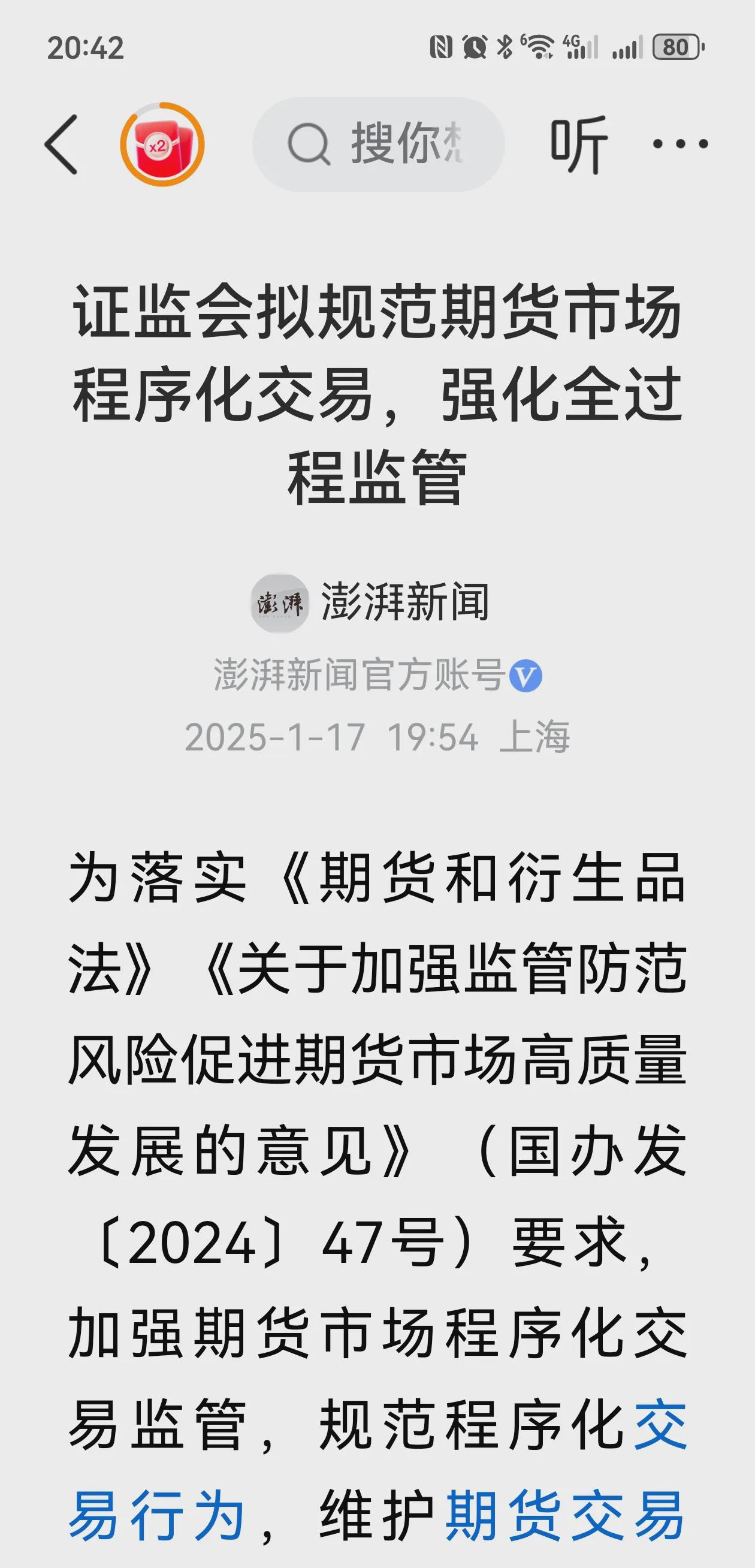 证监会:快准狠打击证券期货违法违规 切实维护投资者合法权益