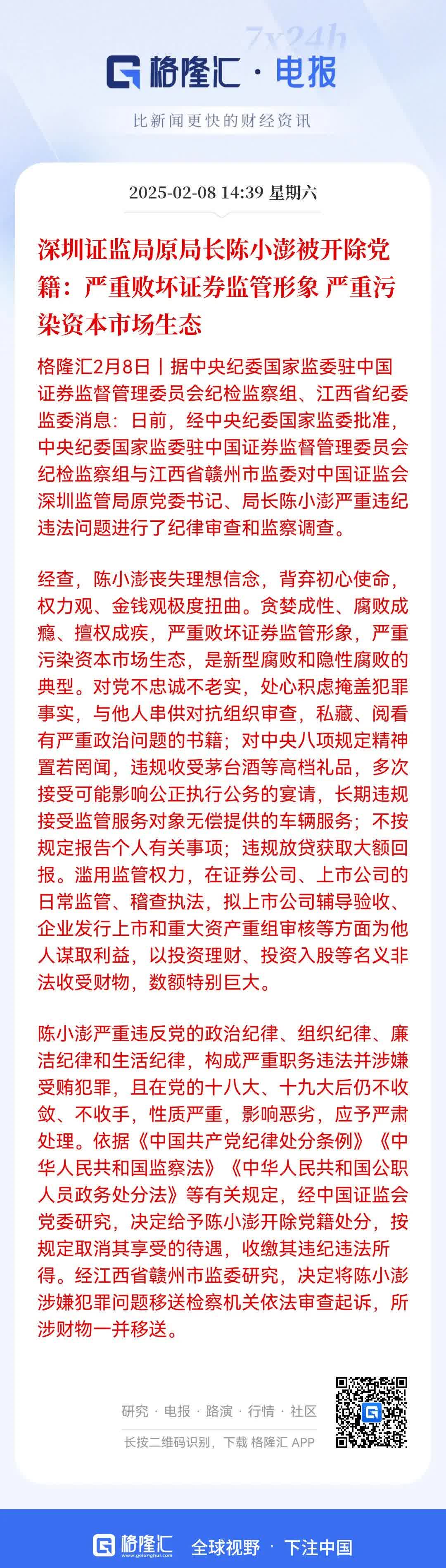 证监会:快准狠打击证券期货违法违规 切实维护投资者合法权益