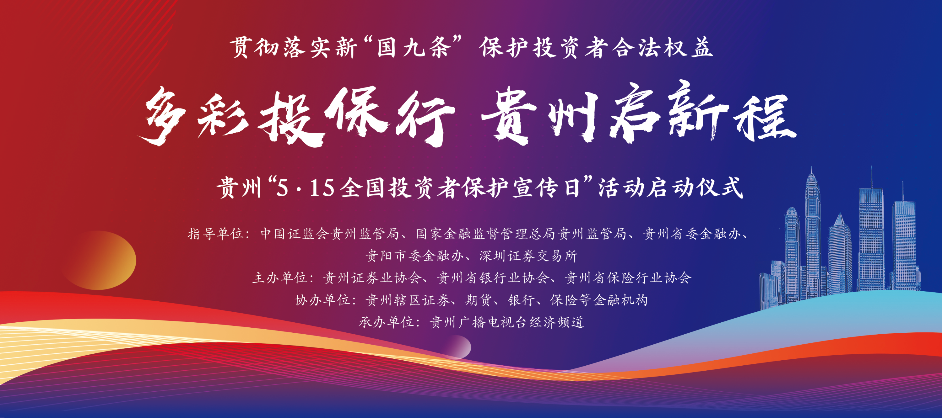 福建辖区组织开展2025年“5·15全国投资者保护宣传日”系列活动