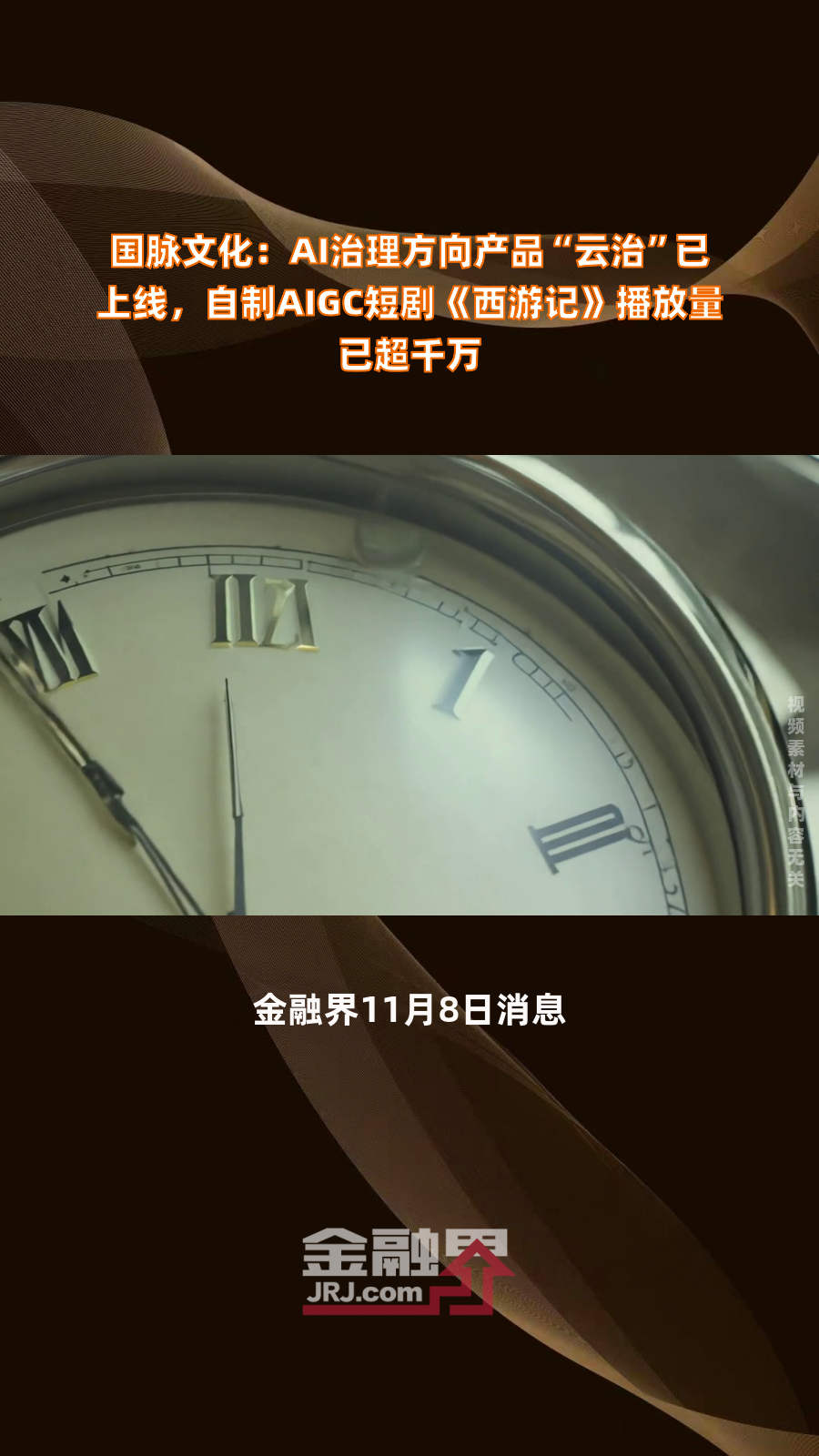 国脉文化推出天翼超高清AI中屏