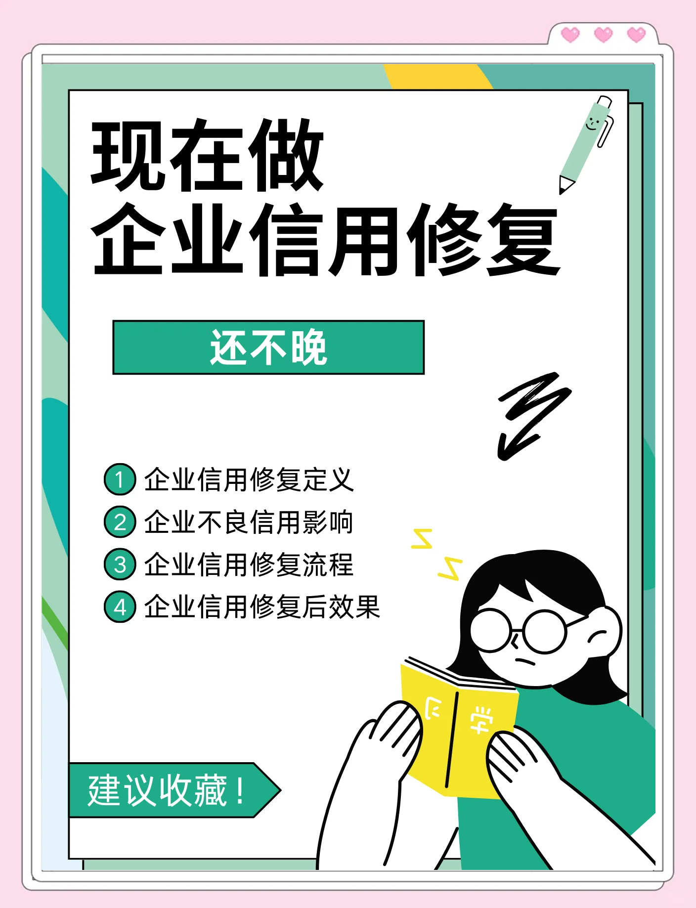 北京创新信用修复机制 惠及6万户企业