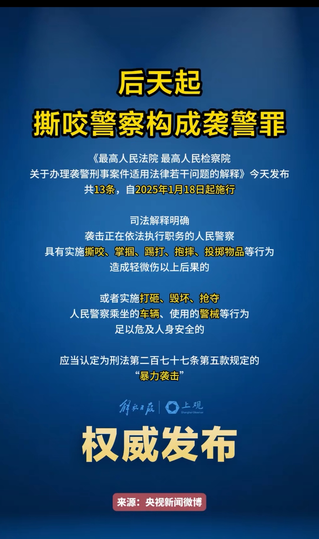 最高法发布新的政府信息公开行政案件司法解释