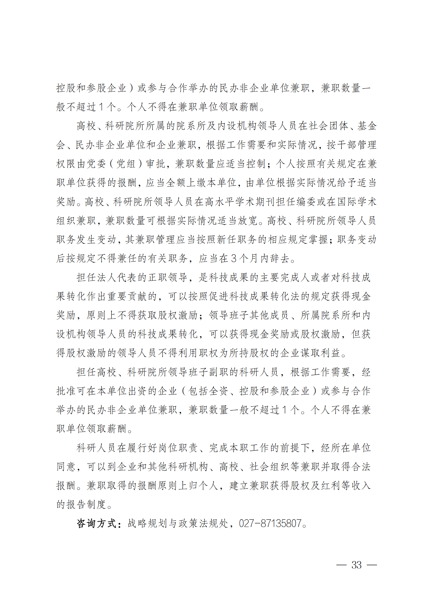 完善政策工具箱 必要时及时出台实施——国家发展改革委解读当前经济热点