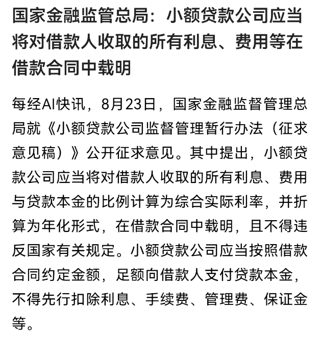 消费贷利率2.68%调查：助贷公司虚构支行揽客