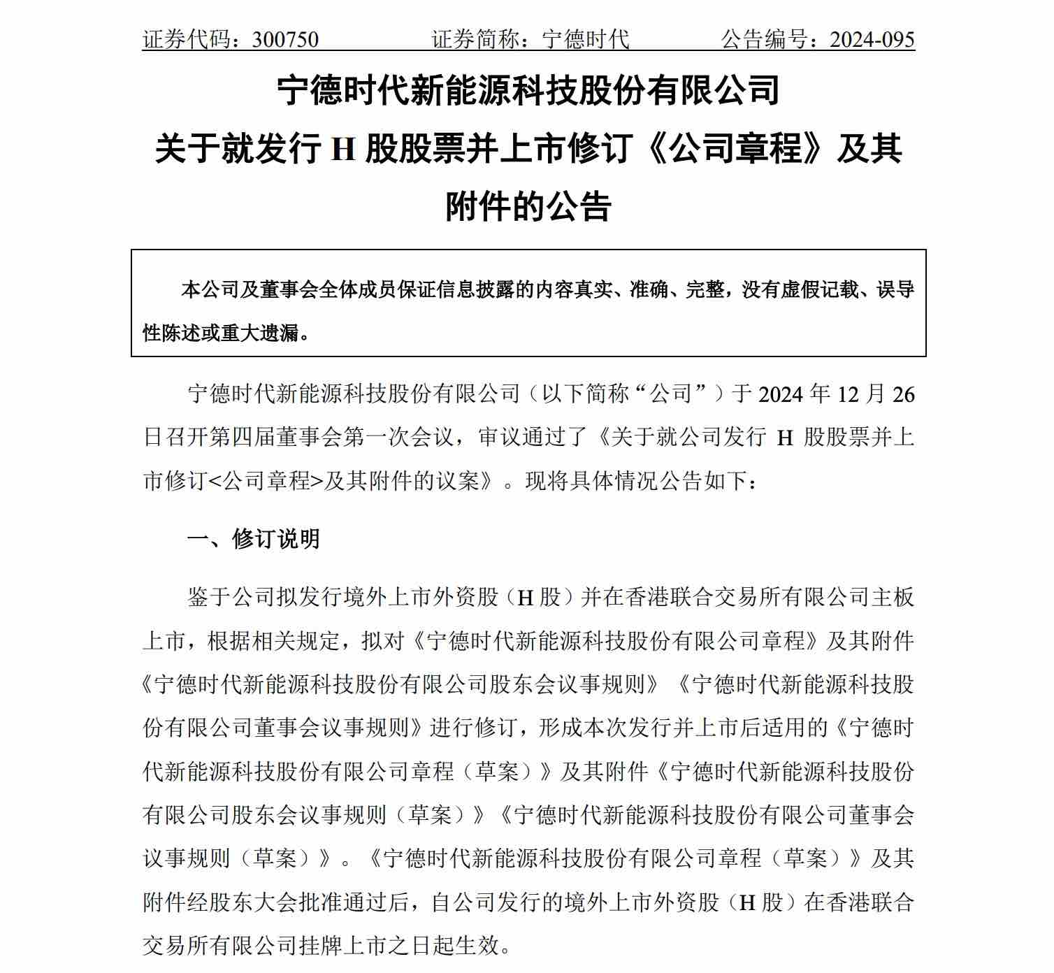 宁德时代港股“首秀”亮眼 摘得今年以来全球最大IPO桂冠