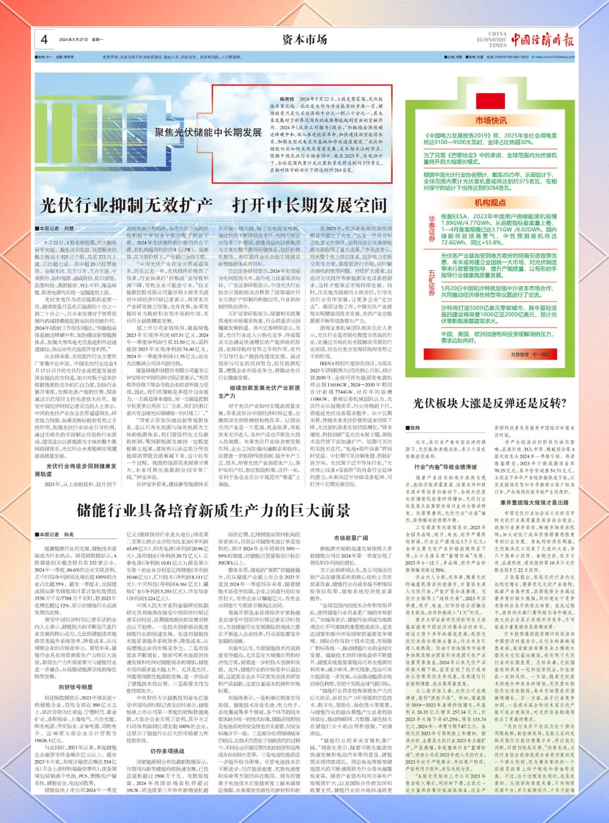政策举措密集出台 资本市场“科技叙事”逻辑愈发清晰