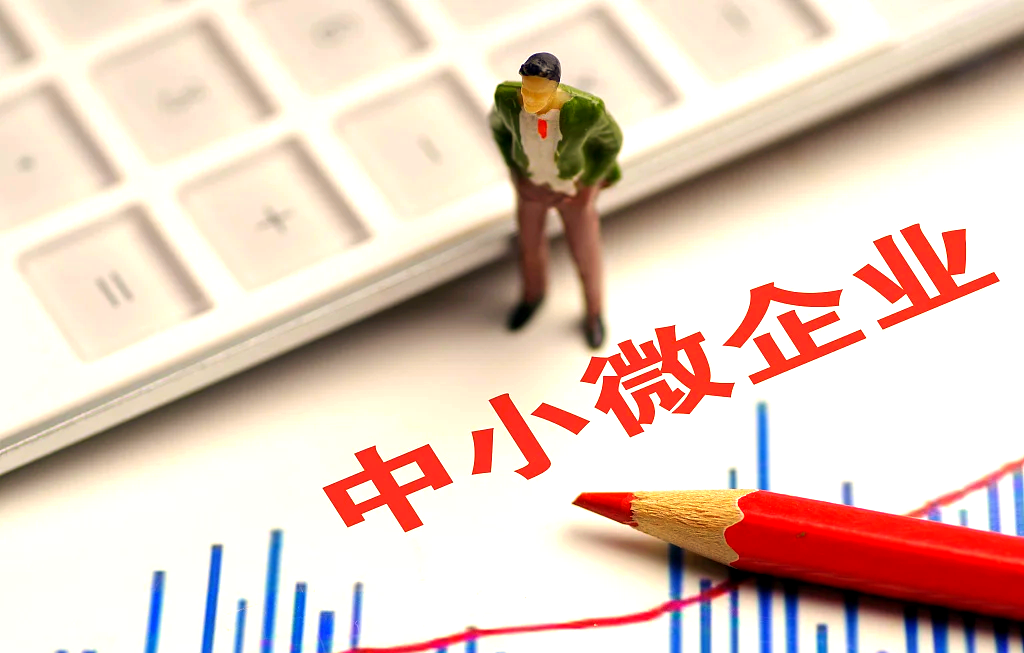 23项措施支持小微企业融资