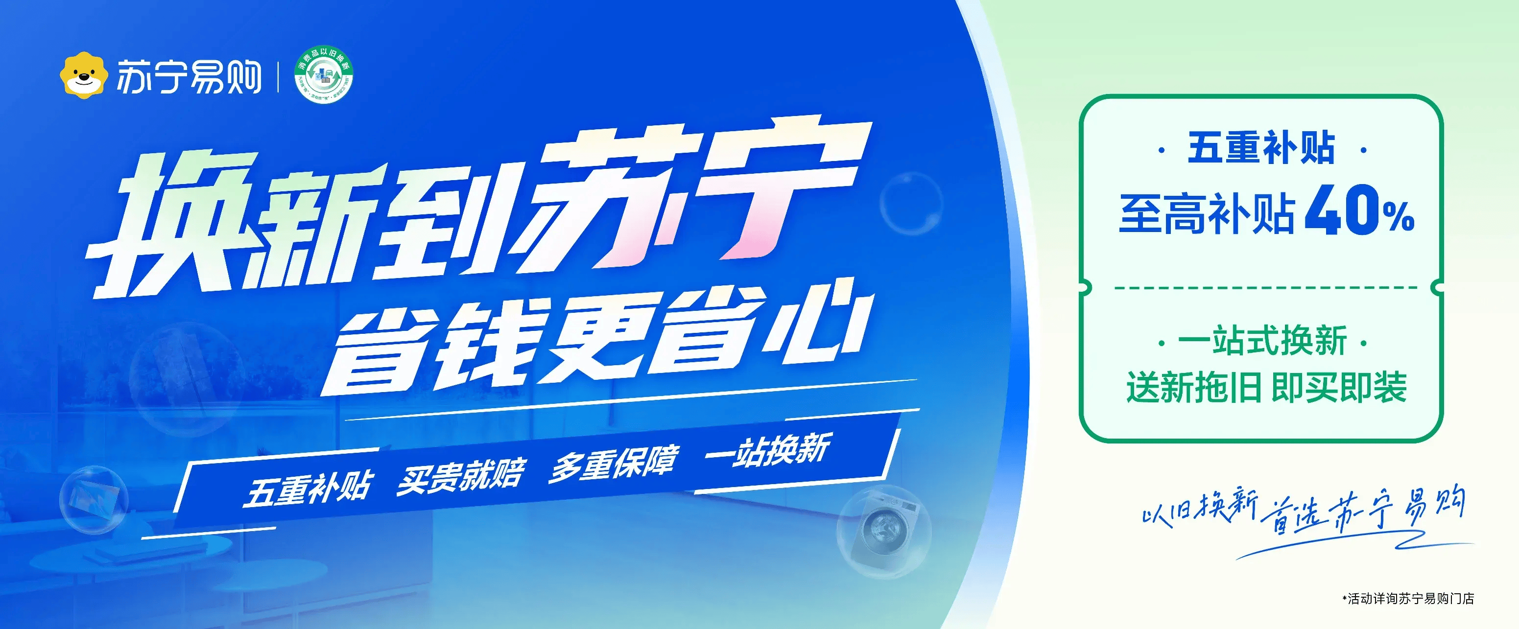以旧换新成效持续显现 家电类商品零售额连续8个月两位数增长