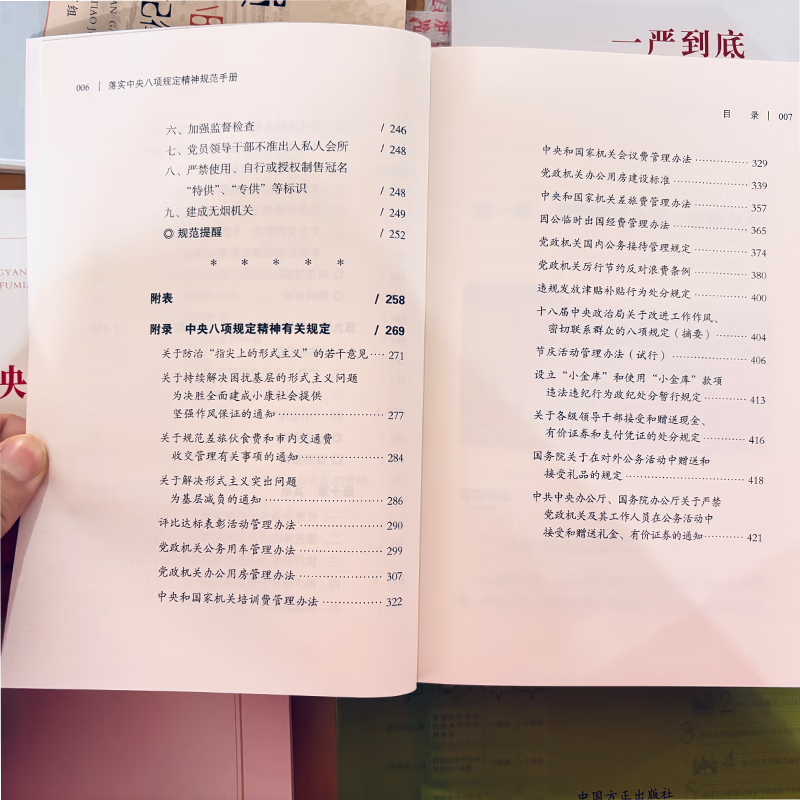 党的十八大以来深入贯彻中央八项规定精神的成效和经验