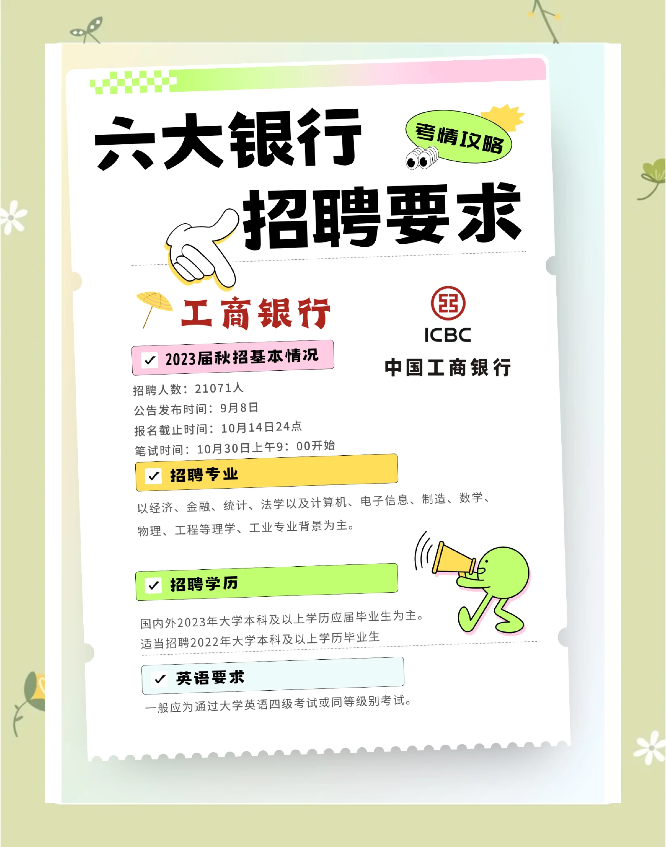 银行暑期招募！这些人才最“吃香”