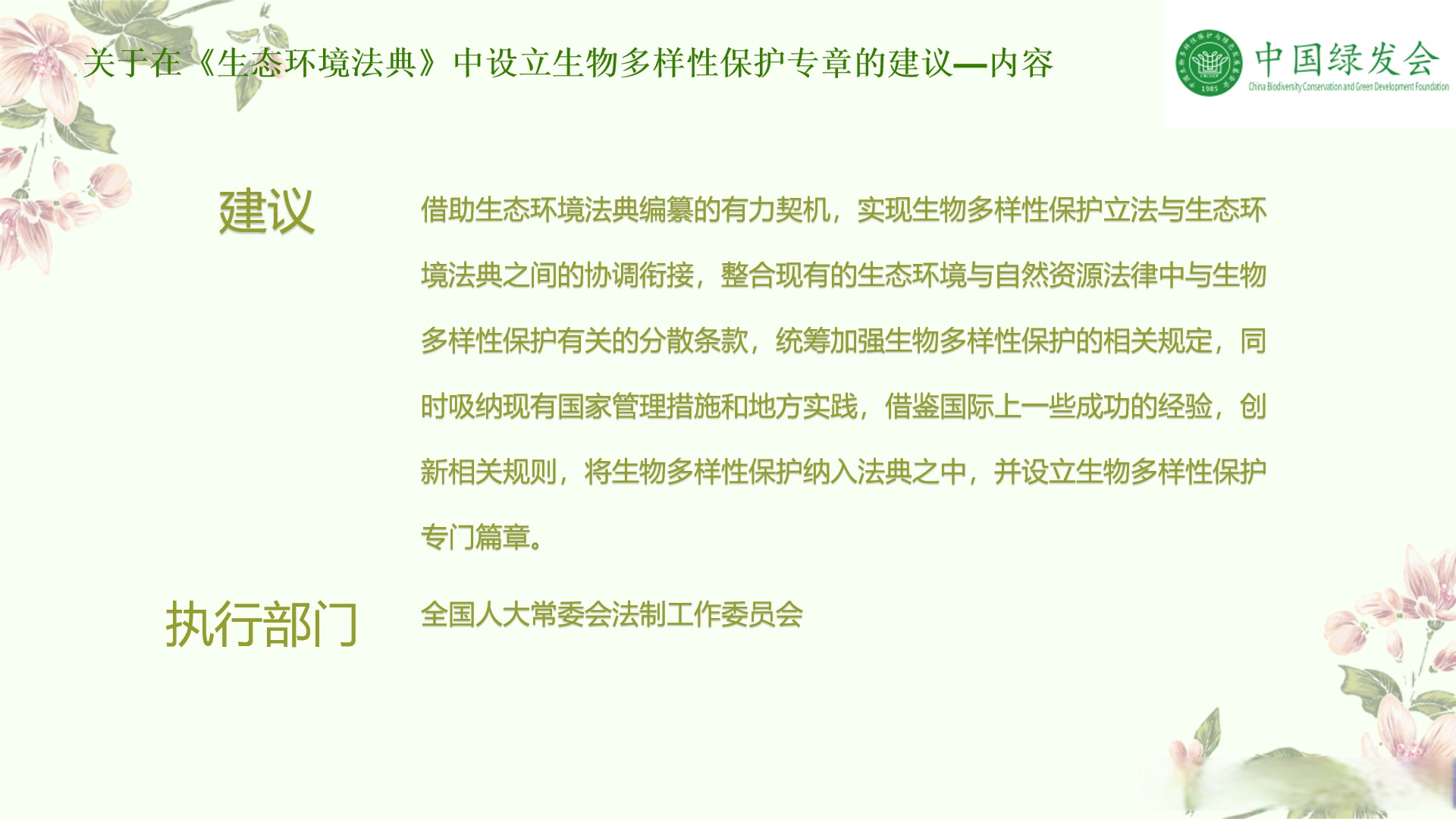 进一步完善生态环境法律法规体系——生态环境部回应生态环境法治建设热点问题