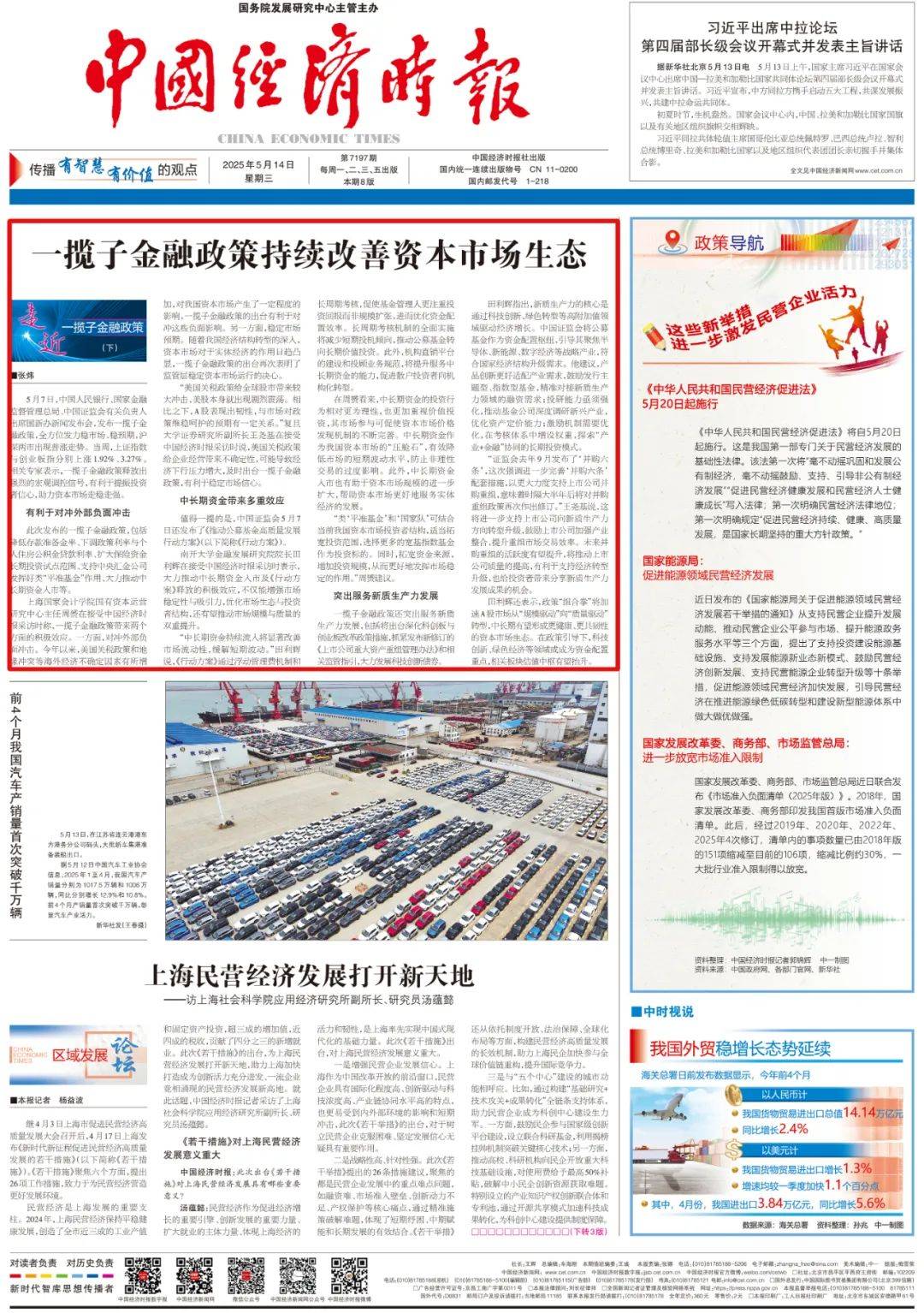 财经聚焦丨落地逾7个月，支持资本市场的两项新工具有何进展？