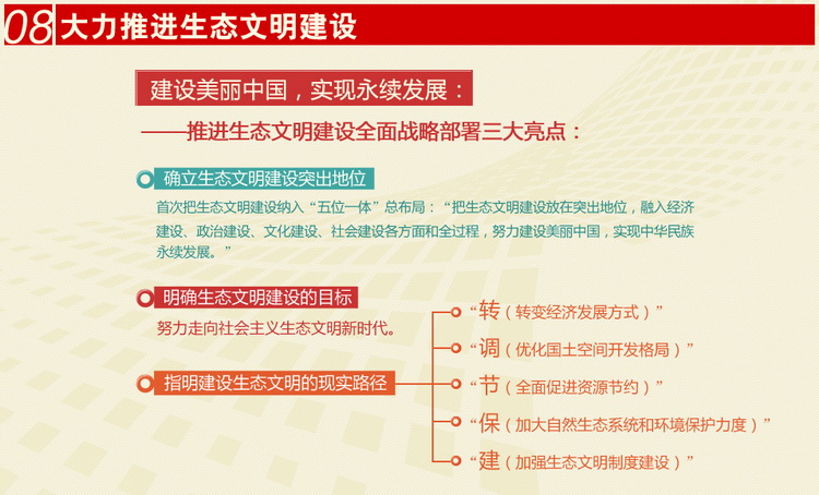 浙江全面实施生态文明建设情况报告制度