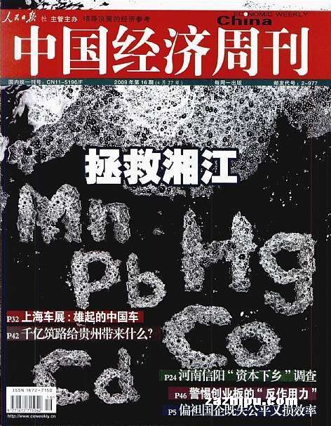 《汽车周刊》开刊寄语：驭势新程 “汽”贯长虹