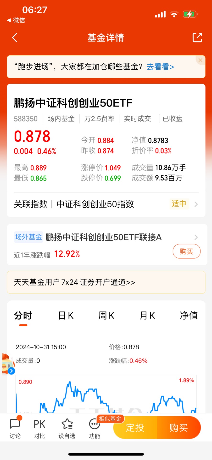 一键投资中国!创业板ETF华夏登陆巴西市场