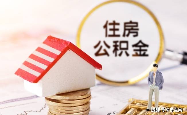 2024年全国发放住房公积金贷款超1.3万亿元