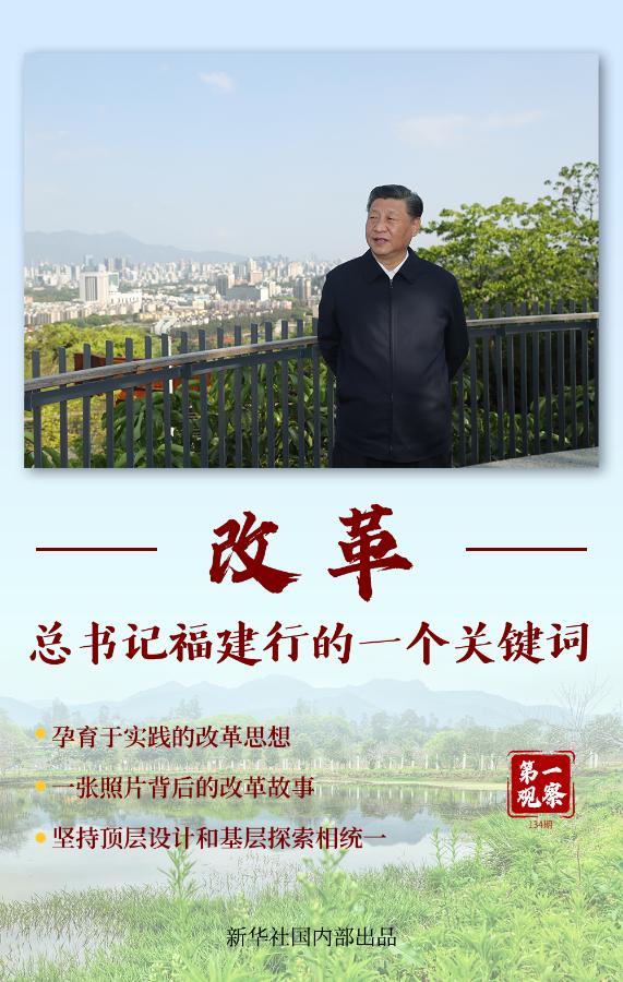 第一观察｜从总书记文化足迹感悟中华文明突出特性