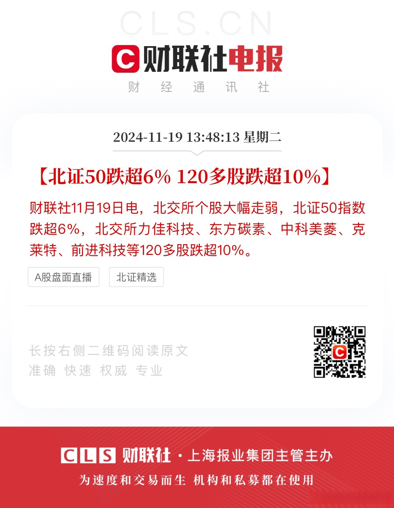 铜冠矿建入选北证50样本股