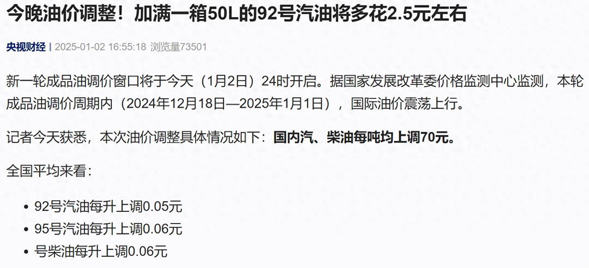 今晚调油价：国内汽、柴油价格每吨分别上涨65元和60元
