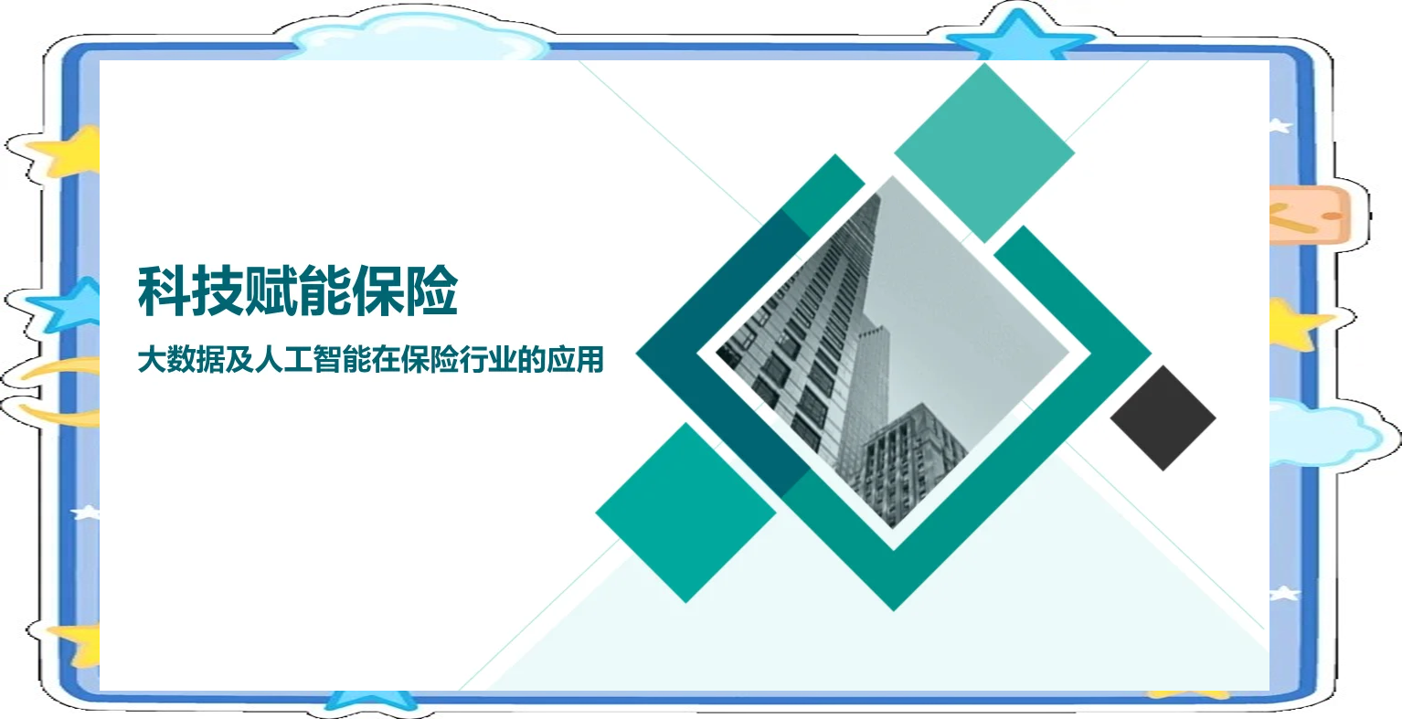 保险业推出新型产品护航AI应用