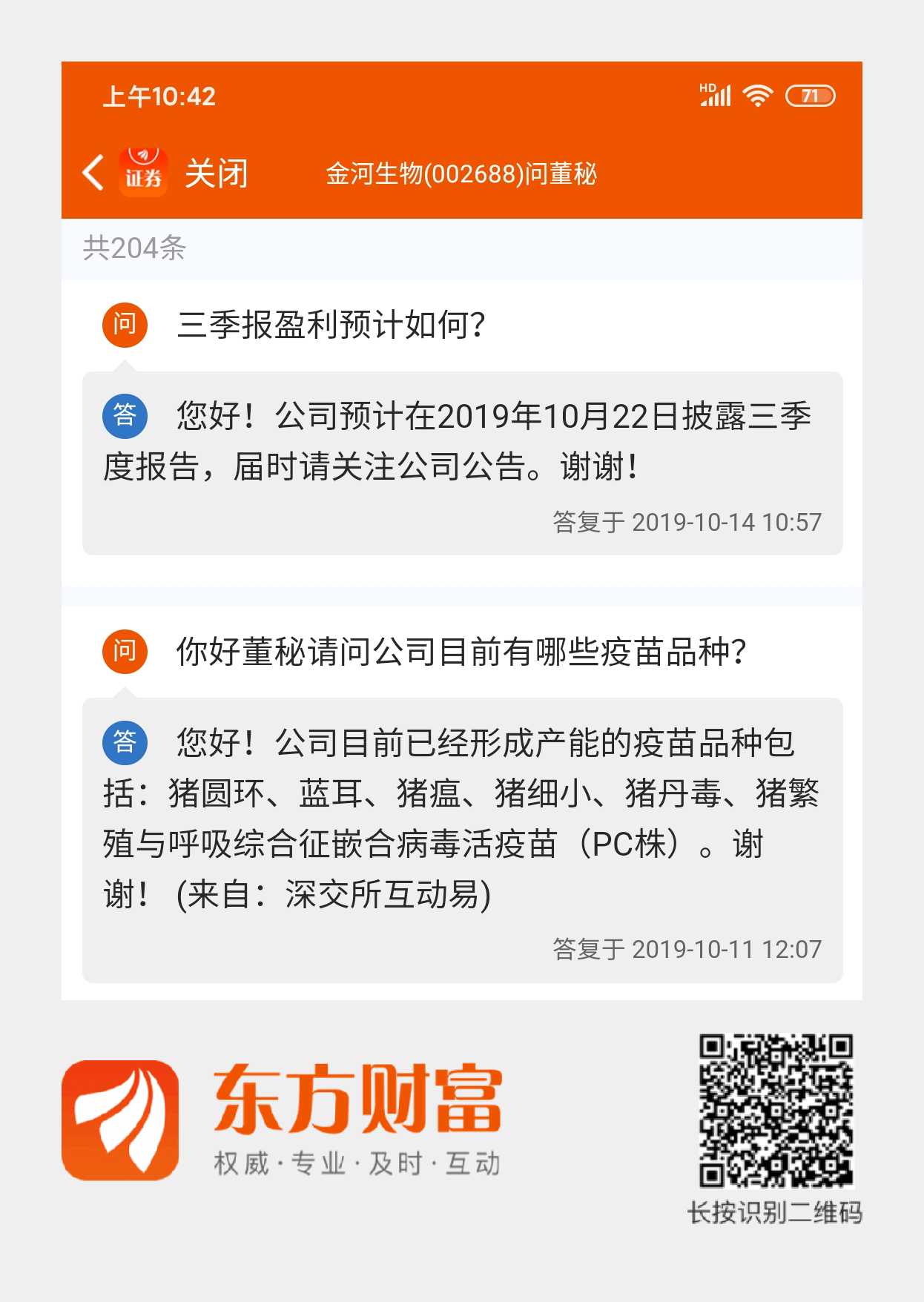 金河生物:新获一项猫疫苗发明专利