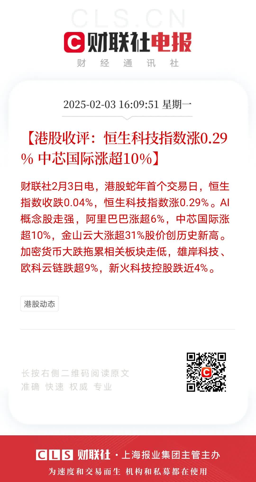 重仓港股新消费与科技 有基金近6个月收益超60%