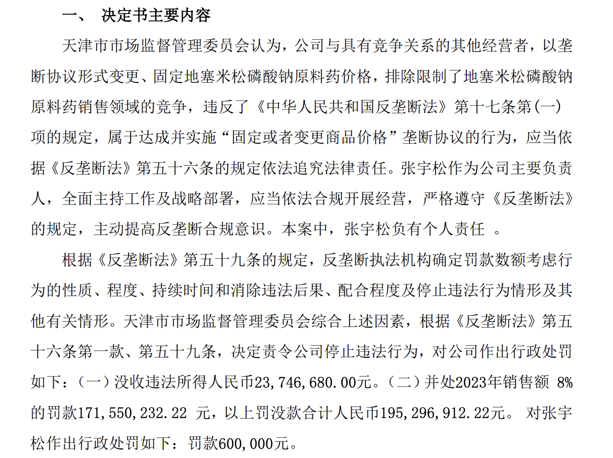 津药药业:连续22年现金分红
