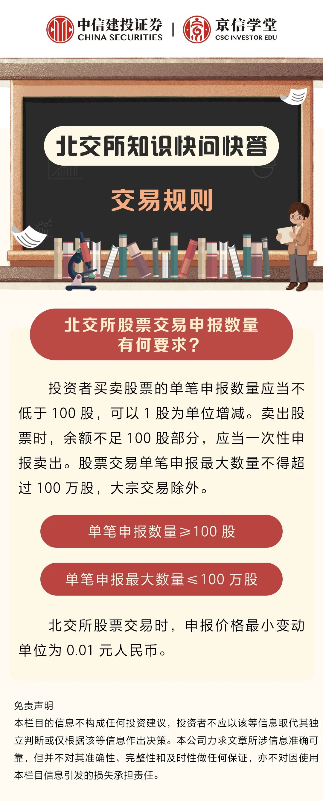 北交所：6月30日将正式发布北证专精特新指数