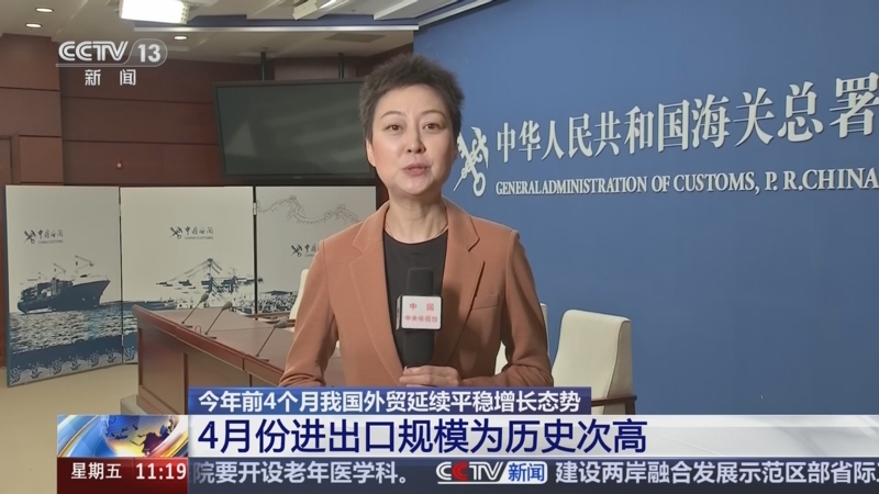 前4个月我国服务进出口总额同比增长8.2%