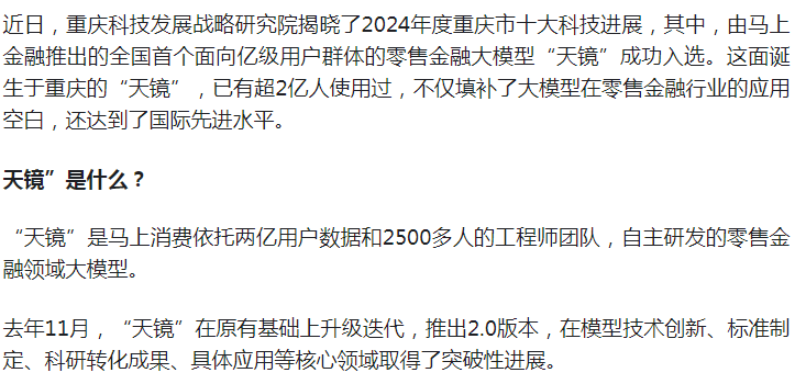 马上消费:推出金融大模型“天镜”3.0