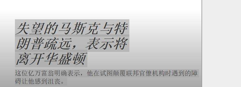 特朗普说他与马斯克的关系已经结束