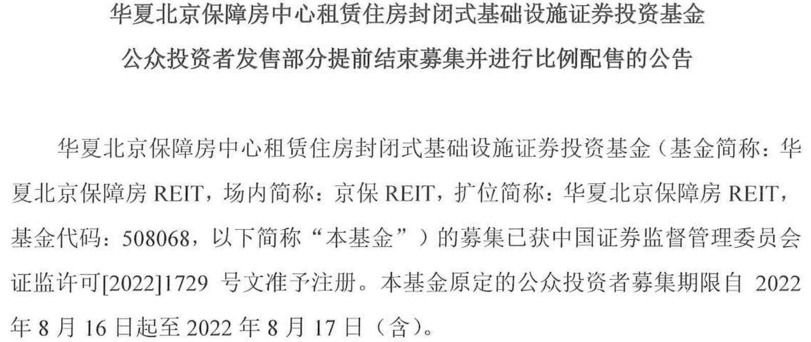 中金中国绿发商业REIT6月13日开售