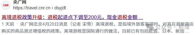 国家税务总局：离境退税新政实施首月 办理退税笔数同比增长116%
