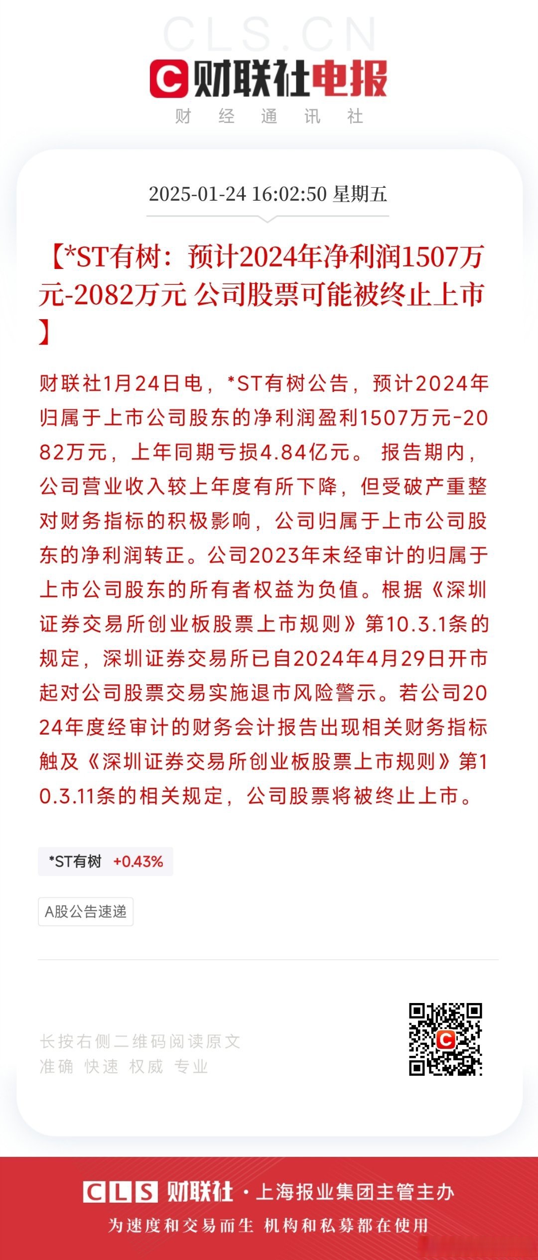*ST金刚：控股股东注资实施重整 专注光伏赛道长期价值