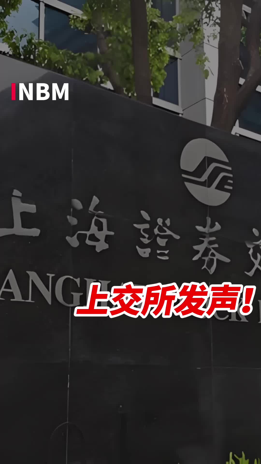 中诚信国际举办“走进上交所之新质生产力视角下的科创债”活动