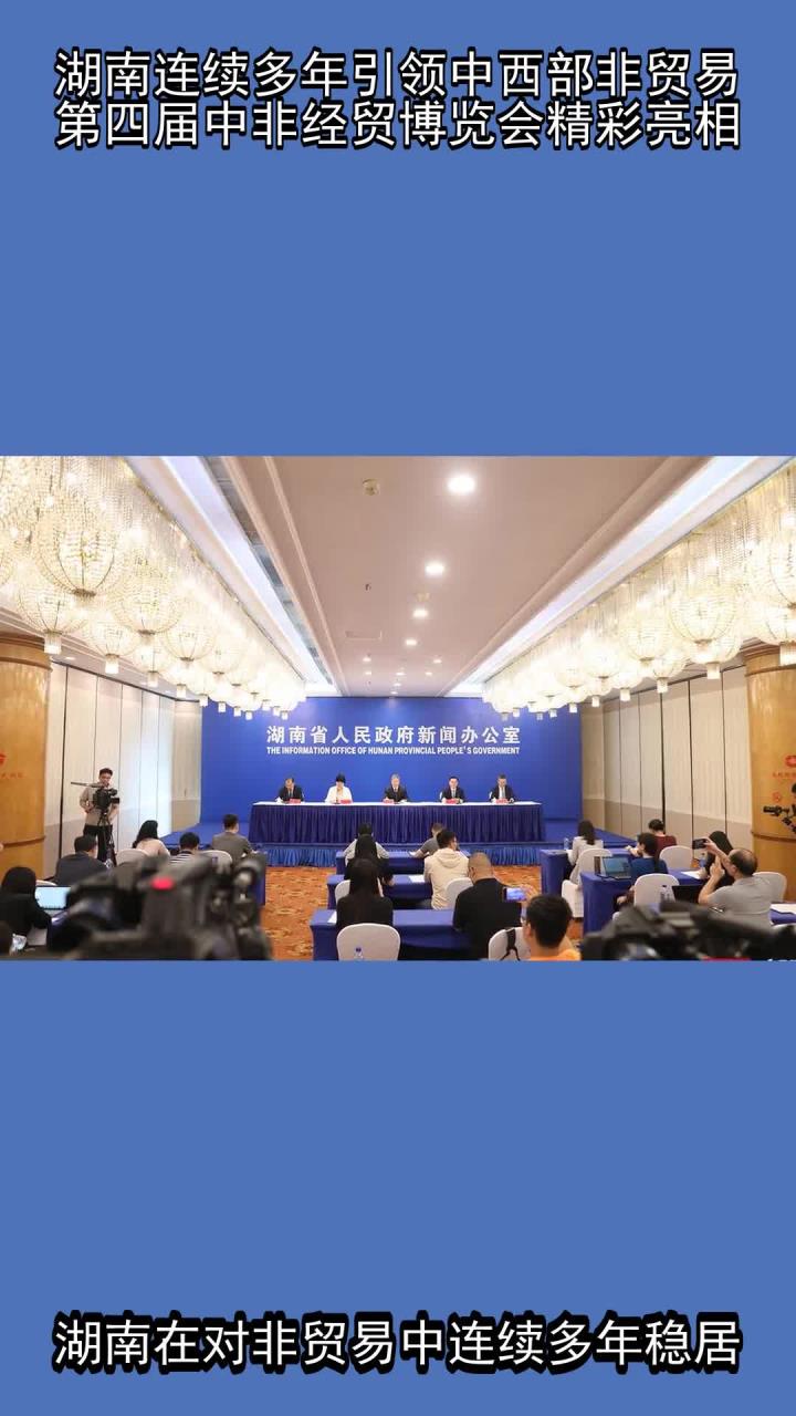 中非携手 万里同风——写在第四届中非经贸博览会开幕之际