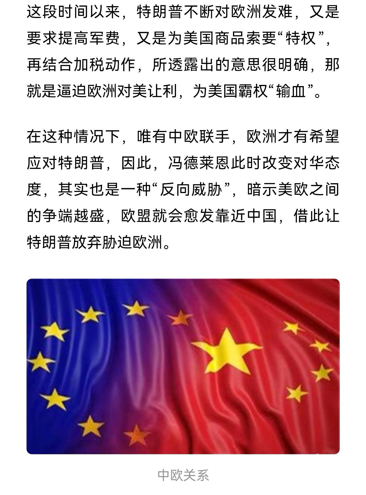 欧洲央行行长：期待欧中继续坚持对话合作、寻求双赢